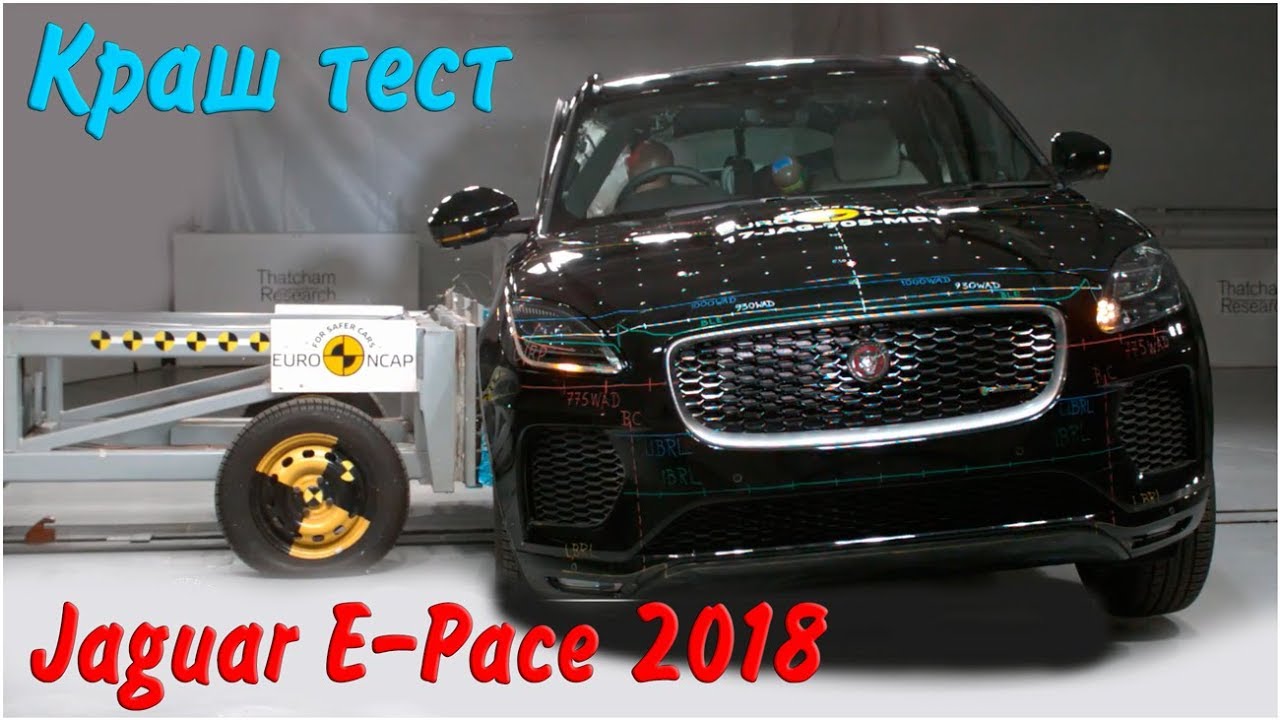 Краш 2018. Краш тест Jaguar XF. E Pace Jaguar crash. Ягуар е Пейс краш тест как отстреливает капот и бампер.